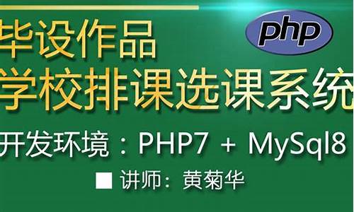 php学校 源码